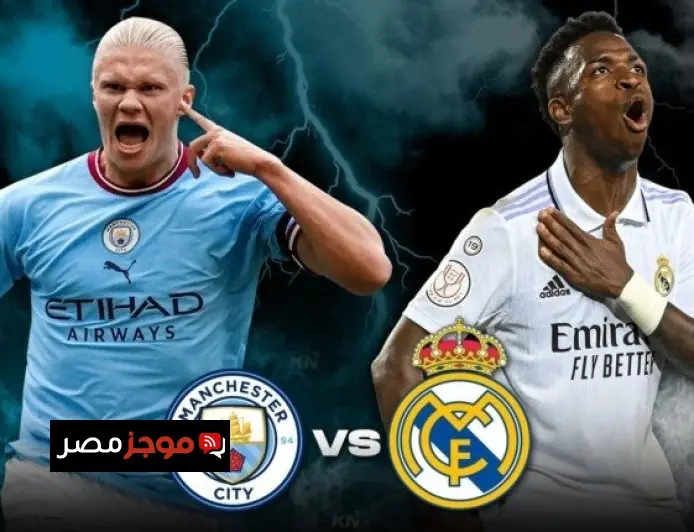 اليويفا يكشف عن طاقم التحكيم لمباراة ريال مدريد ومانشستر سيتي في قمة البرنابيو بقيادة حكم إيطالي