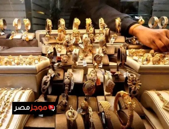 استقرار أسعار الذهب اليوم الخميس 19 مارس 2026 وسط توقعات السوق
