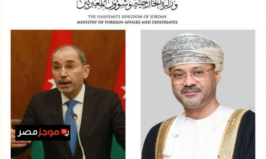 وزير الخارجية الأردني والعماني يتفقان على رفض التصعيد وتعزيز التضامن بين البلدين