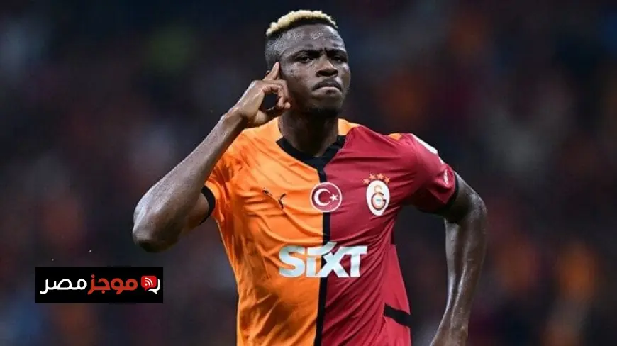 سر يعرقل انضمام أوسيمين إلى يوفنتوس ويعزز فرصه في الانتقال إلى البريميرليج