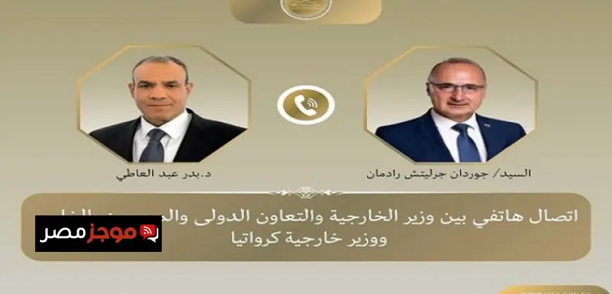 وزير الخارجية يناقش مع نظيره الكرواتي تصاعد التوترات العسكرية في المنطقة