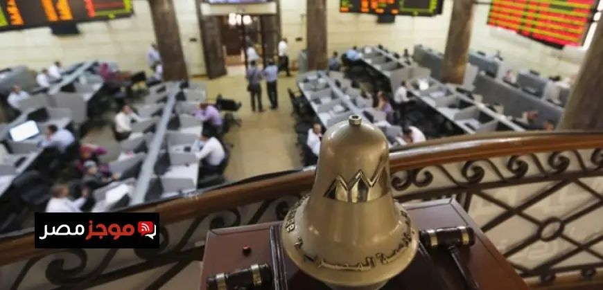 مؤشرات البورصة المصرية تسجل تراجعًا جماعيًا في بداية تداولات الأسبوع