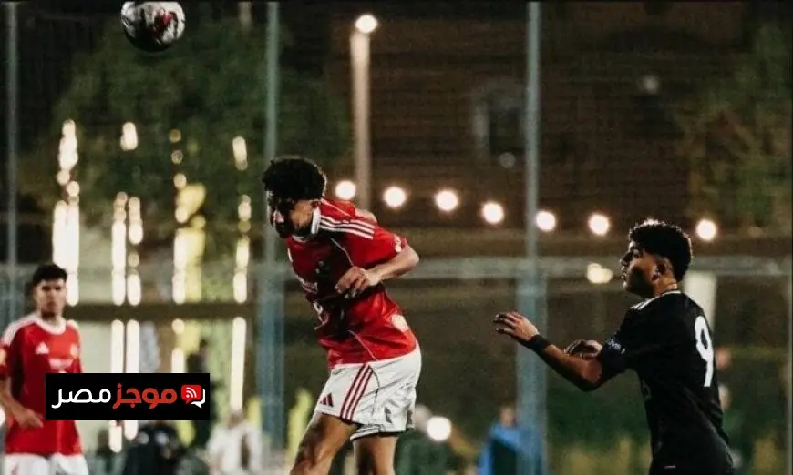 عقوبات قاسية وإيقافات في مواجهة الأهلي وزد ببطولة الجمهورية لمواليد 2009 تفاصيل مثيرة حول الغرامات القياسية