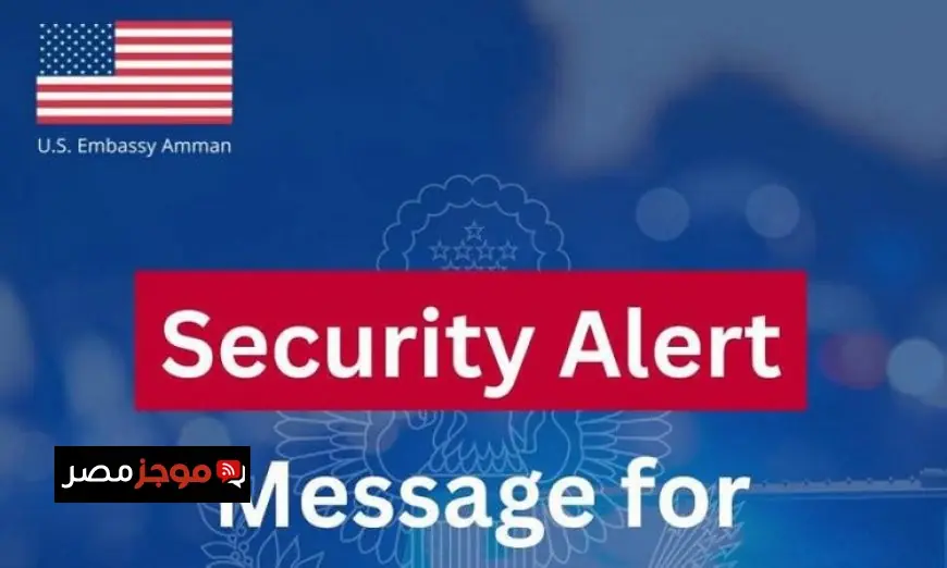 تحذير السفارة الأمريكية في الأردن من خطر استهداف مقرها في عمان