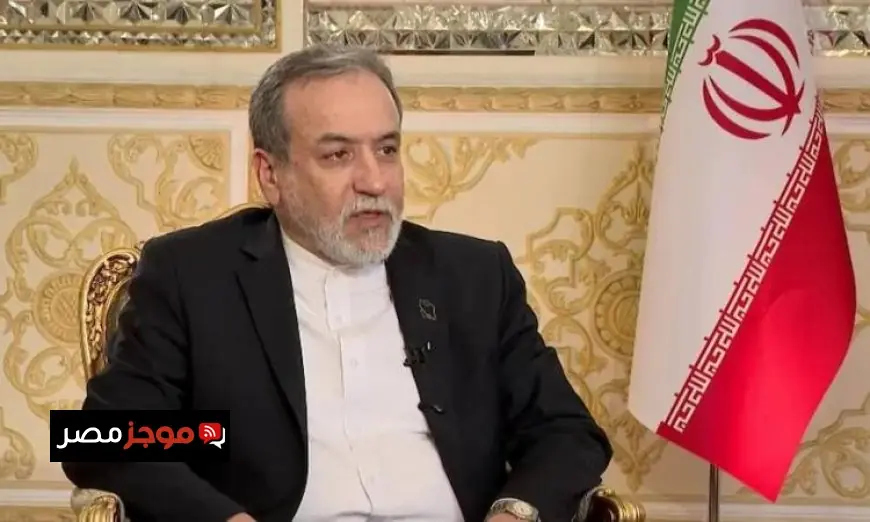 وزير الخارجية الإيراني يؤكد نحن من نقرر موعد وكيفية إنهاء الحرب