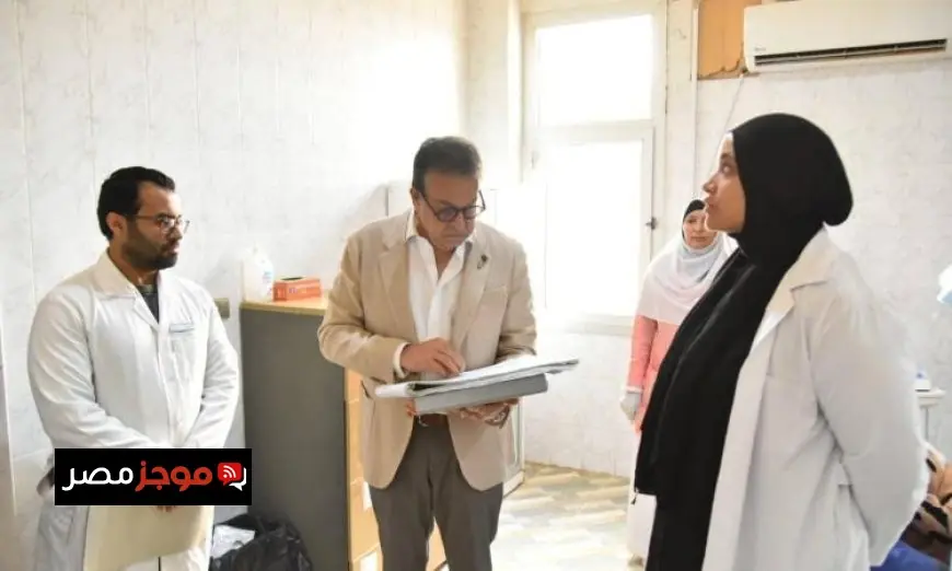 وزير الصحة يتفقد منشآت مدينة بدر للتحقق من جودة الخدمات الصحية المقدمة