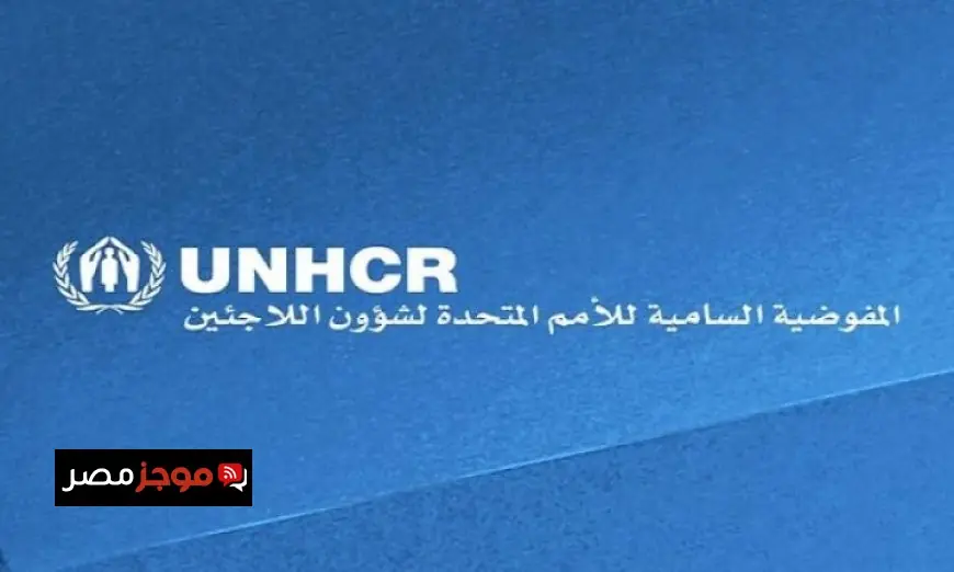 مفوضية شؤون اللاجئين في الأردن تنبه من تداعيات تصاعد النزاع الإقليمي على اللاجئين