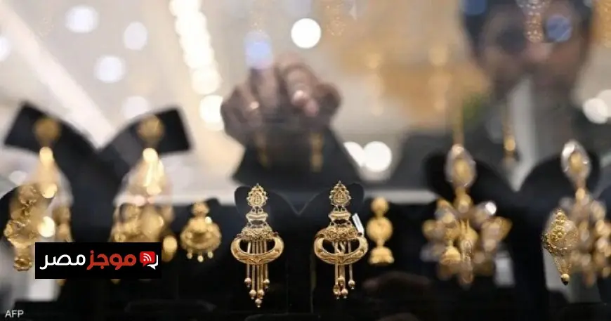 سعر الذهب في مصر الآن وعيار 21 يتجدد مباشرة تفاصيل حصرية