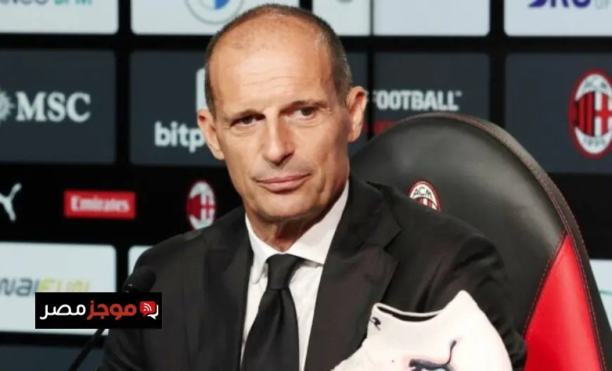 ريال مدريد يستهدف التعاقد مع مدرب ميلان إليجري وفق تقارير إيطالية