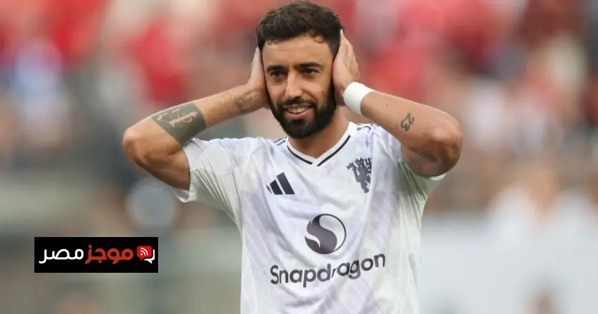 برونو فيرنانديز يكشف عن شرطين أساسيين لتجديد عقده مع مانشستر يونايتد