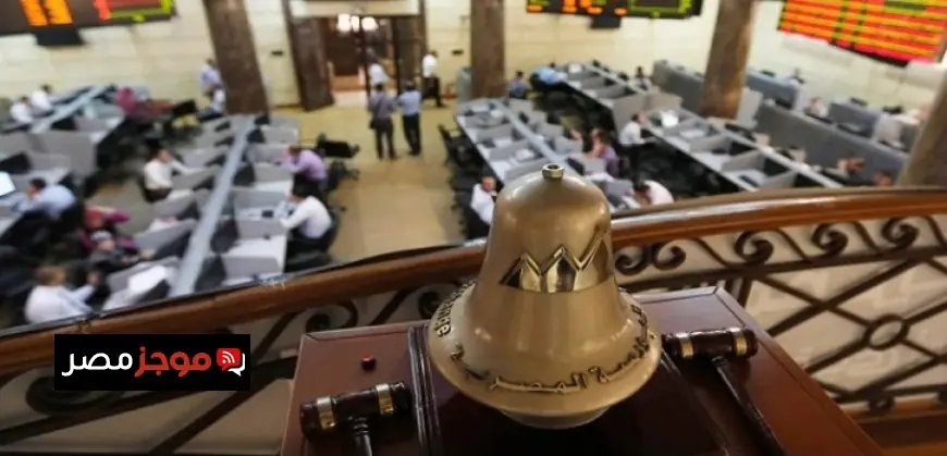 مؤشرات البورصة المصرية تختتم تداولاتها بأداء متباين اليوم