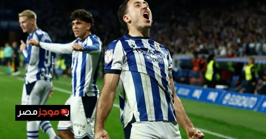 ريال سوسيداد يتأهل إلى نهائي كأس ملك إسبانيا بعد الفوز على أتلتيك بلباو