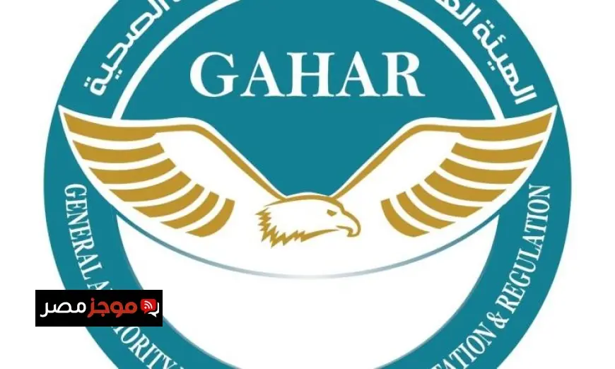 اعتماد وتجديد اعتماد 32 منشأة صحية في جميع المحافظات من قبل هيئة الاعتماد والرقابة