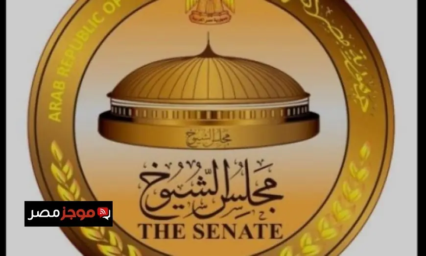 مجلس الشيوخ يستأنف مناقشة تعديل قانون المستشفيات الجامعية الأحد المقبل
