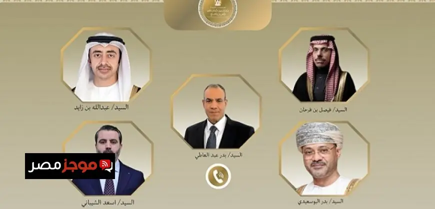 وزير الخارجية يجري اتصالات مكثفة مع نظرائه من السعودية والإمارات وعمان وسوريا لمتابعة آخر التطورات الإقليمية