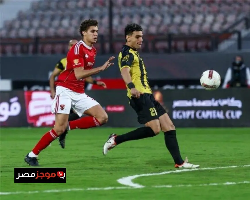استمتع بمشاهدة مباراة الأهلي والمقاولون العرب في الدوري المصري عبر البث المباشر اليوم