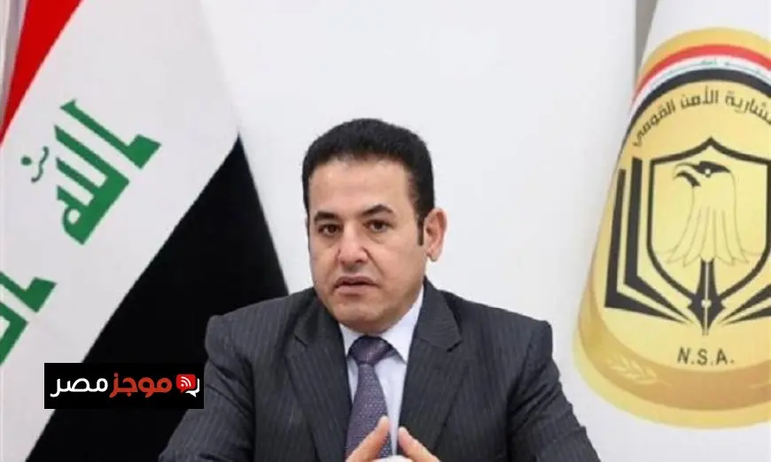 مستشار الأمن القومي العراقي يؤكد أهمية التعاون الدولي لاحتواء الأزمة الراهنة