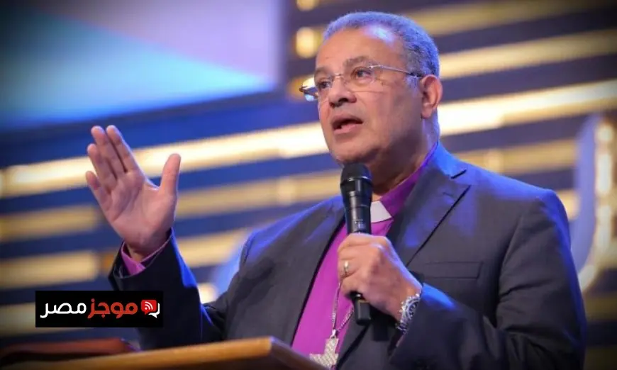 رئيس الطائفة الإنجيلية يؤكد أن مصر ستبقى ركيزة الاستقرار في الوطن العربي