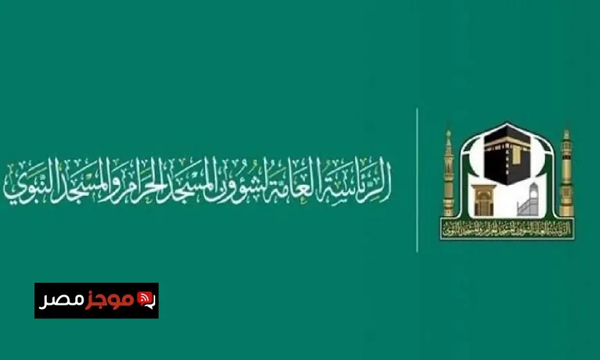 خدمات متكاملة على مدار الساعة لضيوف الرحمن من هيئة العناية بالحرمين الشريفين