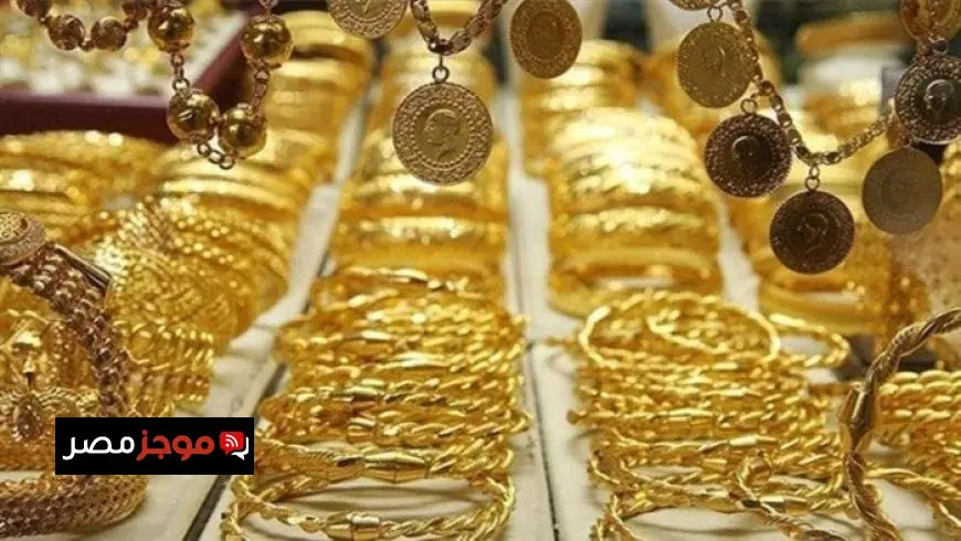 سعر الذهب يستقر اليوم الجمعة 6 مارس 2026 بعد قفزة تصل إلى 70 جنيهًا