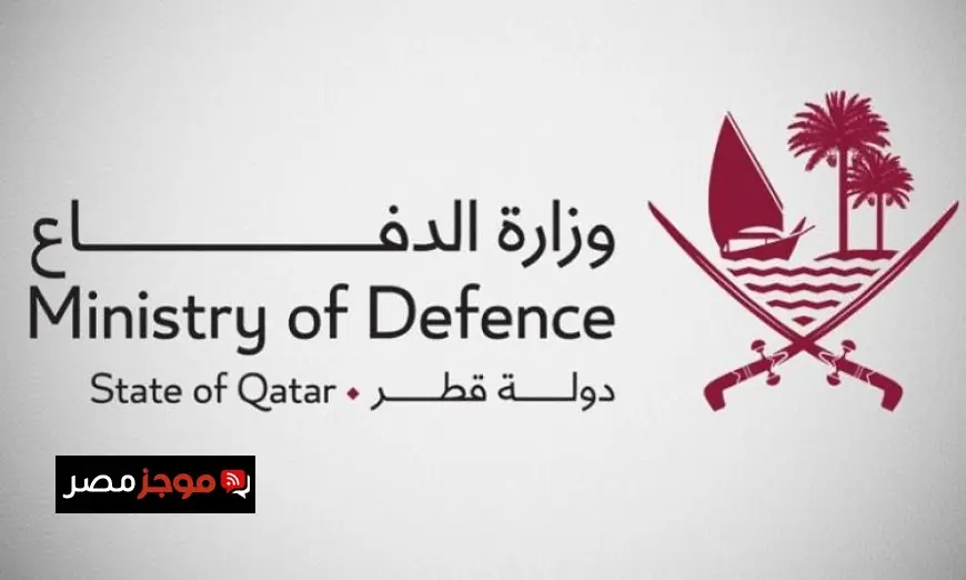 وزارة الدفاع القطرية تعلن عن إجراءات التصدي الناجحة للهجمة الصاروخية