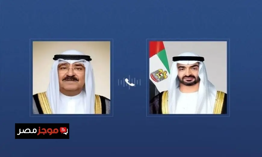 الإمارات والكويت تعلنان استعدادهما الكامل لحماية الأمن والاستقرار في المنطقة