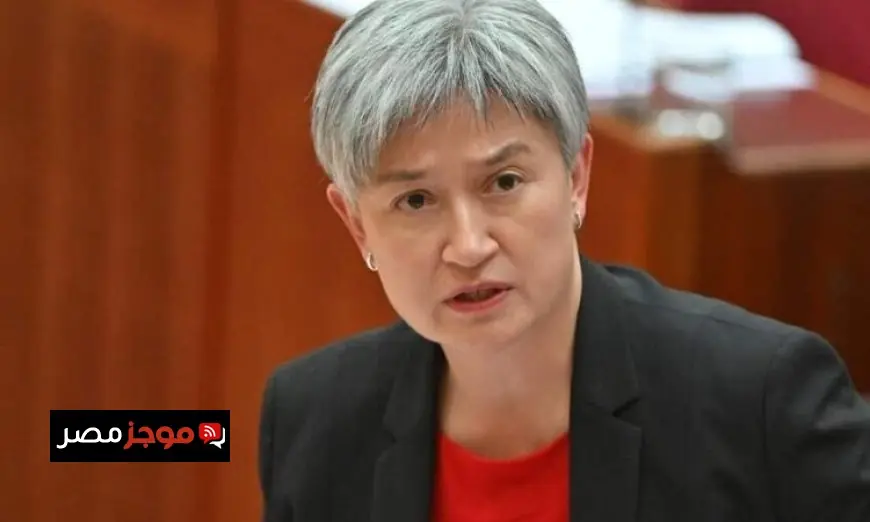 وزيرة خارجية أستراليا تؤكد دعم بلادها لجهود منع إيران من الحصول على سلاح نووي