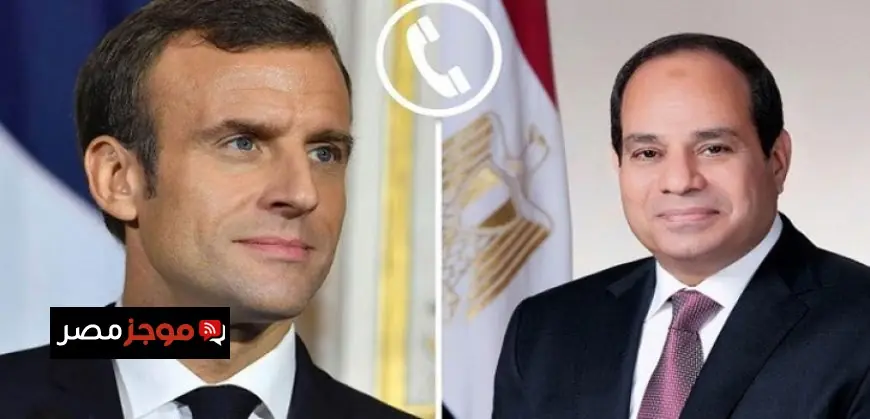 الرئيس السيسي يتواصل هاتفياً مع ماكرون لمناقشة الأوضاع الإقليمية الراهنة