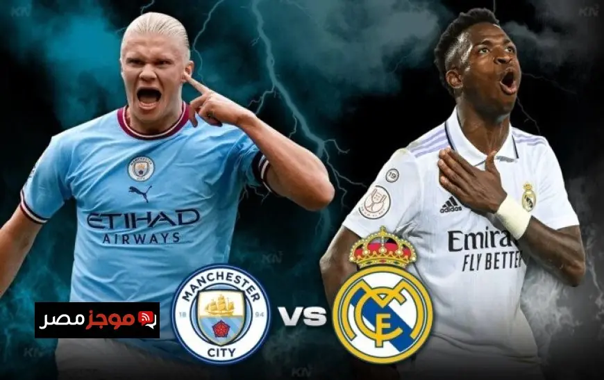 اليويفا يكشف عن طاقم التحكيم لمباراة ريال مدريد ومانشستر سيتي في قمة البرنابيو بقيادة حكم إيطالي