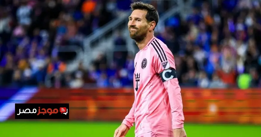 ميسي يحقق أرباحًا ضخمة من إنتر ميامي بفضل بند مميز