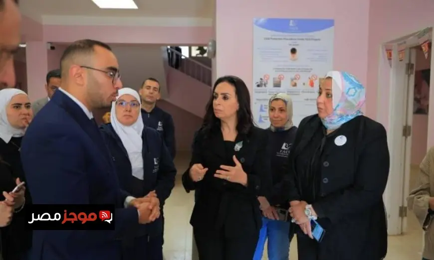 وزيرة التضامن تزور مركز الكفالة للأطفال في 15 مايو لتفقد خدمات الاستقبال والإقامة المؤقتة