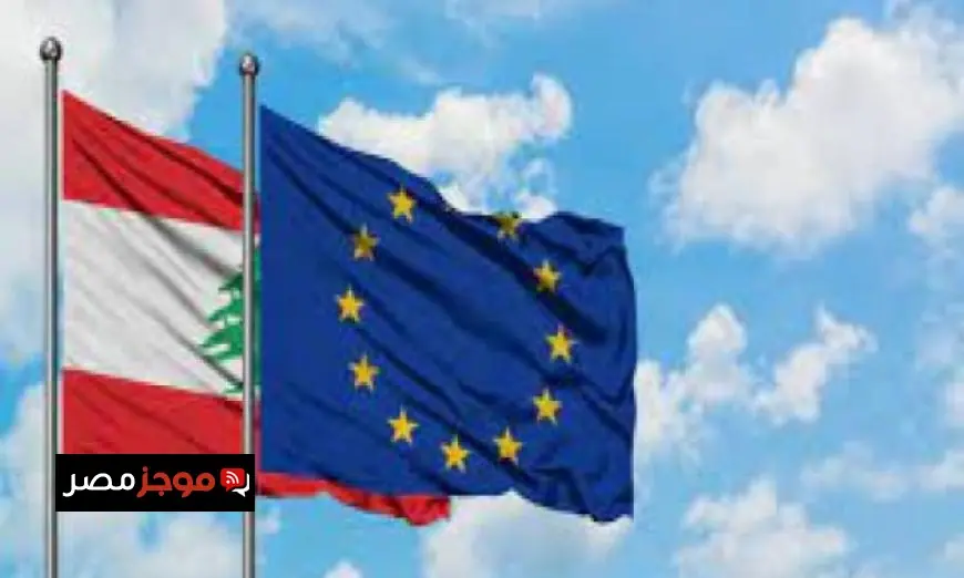 الاتحاد الأوروبي يعلن عن إرسال مساعدات إنسانية عاجلة لدعم لبنان