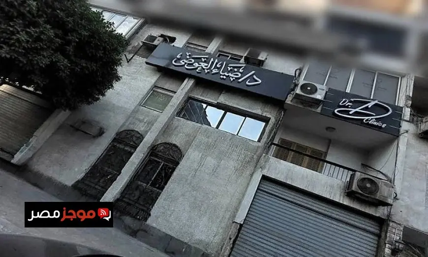إلغاء ترخيص الطبيب ضياء الدين العوضي واغلاق عيادته بسبب نشر معلومات طبية مضللة