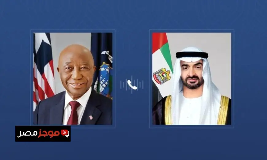 رئيسا الإمارات وليبيريا يناقشان التطورات العسكرية في المنطقة عبر الهاتف