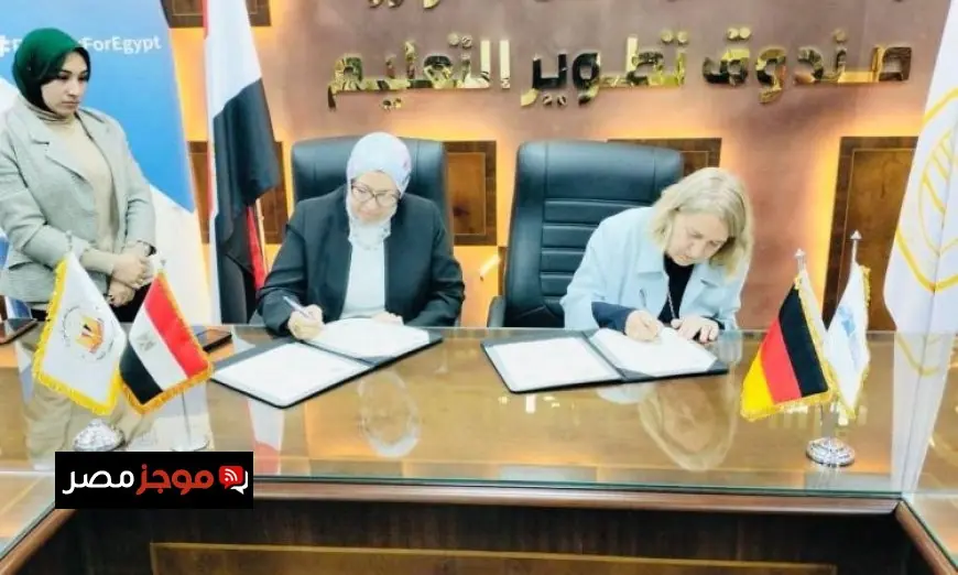 تعاون جديد بين “تطوير التعليم” وألمانيا لتأهيل الشباب المصري لسوق العمل