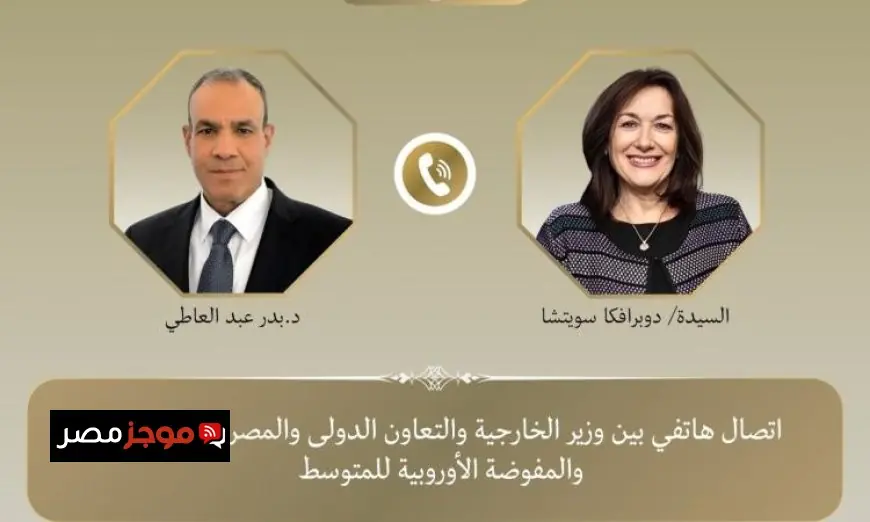 وزير الخارجية يبحث تعزيز التعاون الاقتصادي مع مفوضة الاتحاد الأوروبي للمتوسط