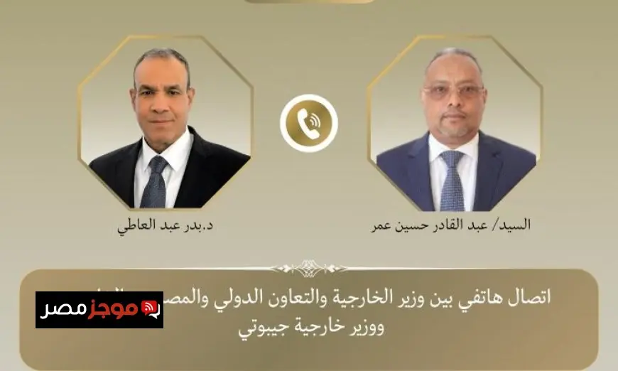 وزير الخارجية يتواصل مع وزير خارجية جيبوتي لتعزيز العلاقات الثنائية