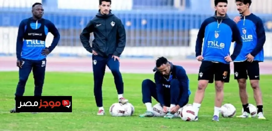 الزمالك يكثف استعداداته لمواجهة أتوهو الكونغولي غدا في الكونفدرالية