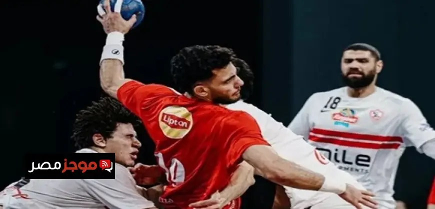الأهلي يتفوق على الزمالك ويحقق فوزاً مثيراً 22/26 في صدارة دوري كرة اليد