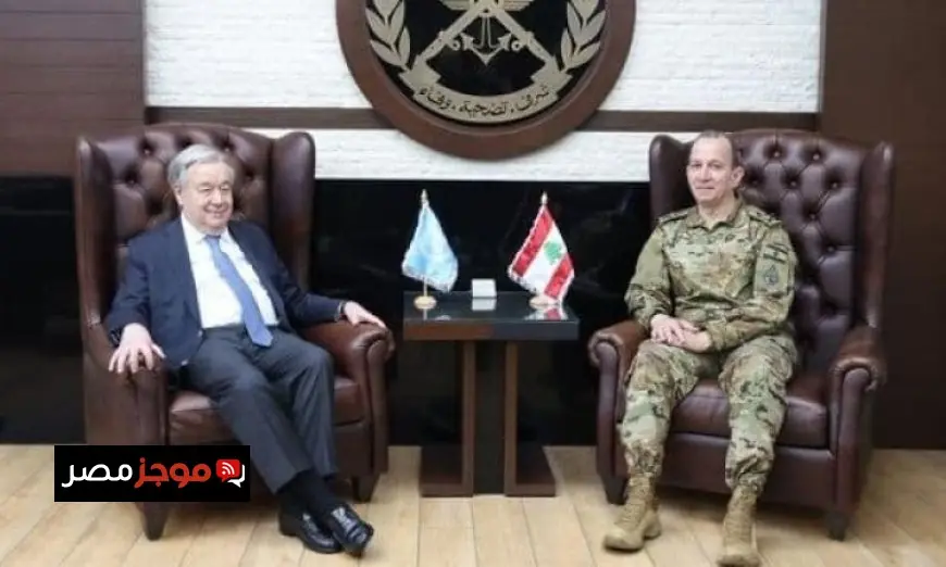 قائد الجيش اللبناني يناقش مع جوتيريش القضايا الراهنة في لبنان