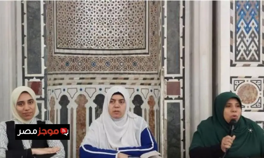 ملتقى رمضانيات نسائية بالجامع الأزهر يستعرض تأملات عميقة في سورة الملك
