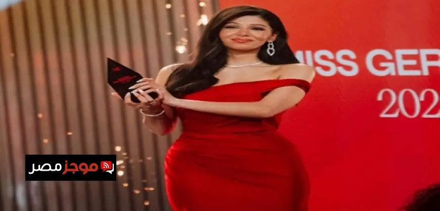 سورية اللاجئة تحقق حلمها وتصبح ملكة جمال ألمانيا 2026