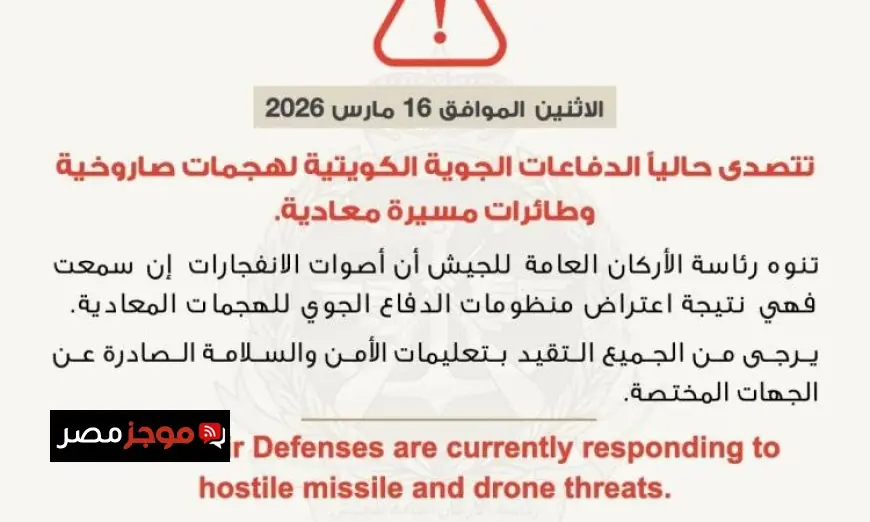 الكويت تتصدى بنجاح لهجمات صاروخية وطائرات مسيرة معادية بواسطة الدفاعات الجوية