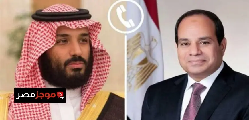 الرئيس السيسى يتواصل هاتفيًا مع الأمير محمد بن سلمان ولي عهد السعودية لتعزيز العلاقات الثنائية