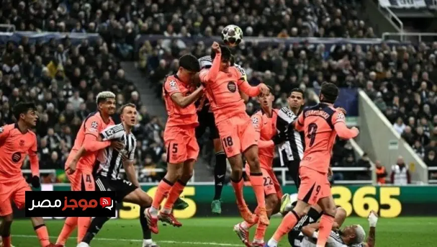 استمتع بمشاهدة مباراة برشلونة ضد نيوكاسل بث مباشر في دوري أبطال أوروبا