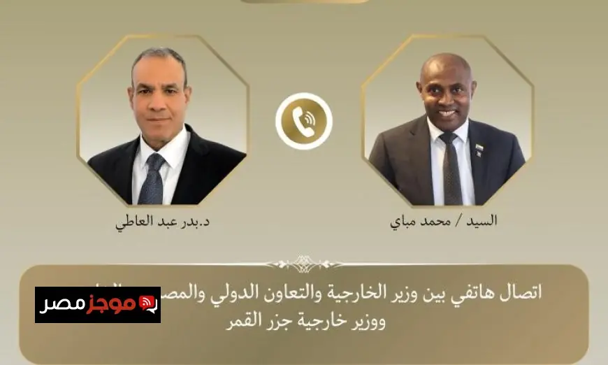 وزير الخارجية يتحدث مع نظيره القمري حول التطورات الراهنة في الشرق الأوسط