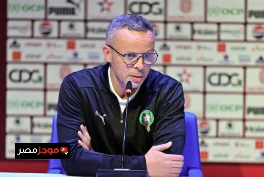 مدرب المغرب يثني على قرار الكاف بسحب لقب أمم إفريقيا من السنغال ويؤكد على التطلع نحو المستقبل