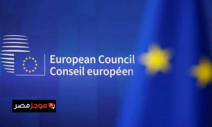 المجلس الأوروبي يطالب بخفض التوترات في الشرق الأوسط من أجل السلام والاستقرار