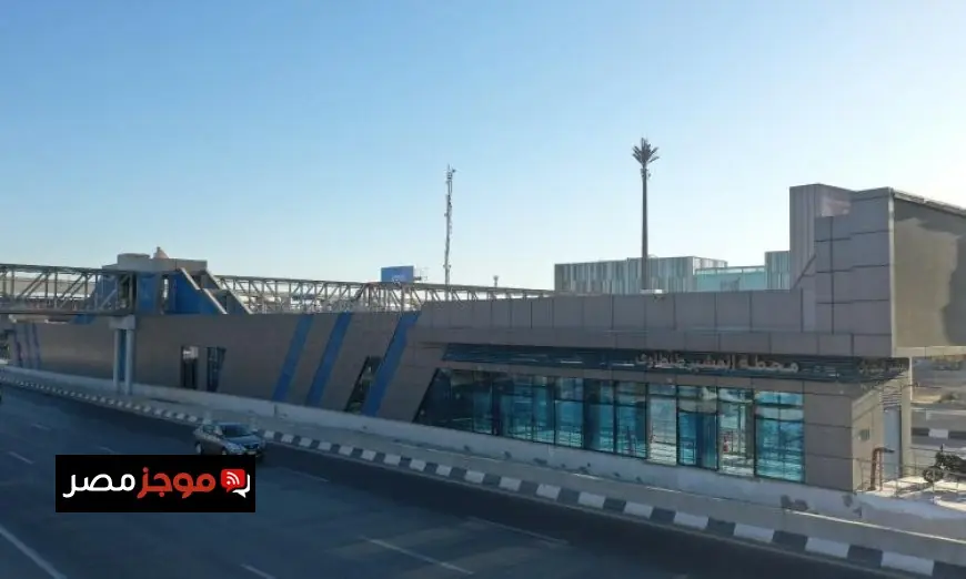 محطة المشير طنطاوي تبدأ عملها بالأتوبيس الترددي بمناسبة عيد الفطر