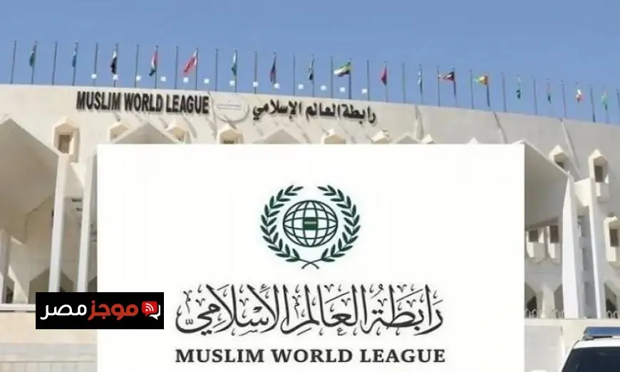 رابطة العالم الإسلامي تندد بالاعتداءات الإسرائيلية على المنشآت العسكرية في جنوب سوريا